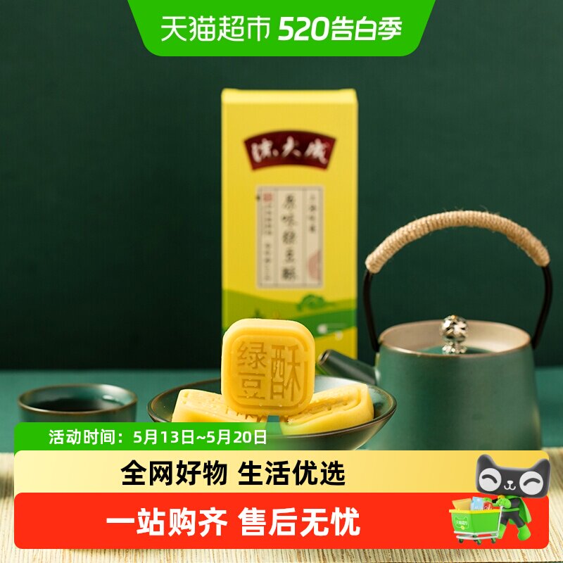 沈大成冰皮绿豆糕绿豆饼传统手工零食糕点老字号上海特产