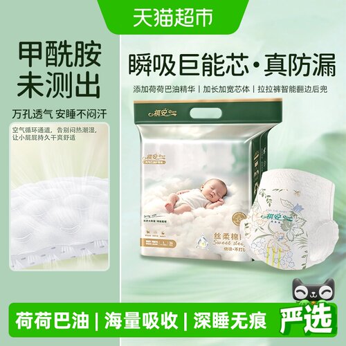 祺安柔软舒适尿不湿纸尿裤拉拉裤