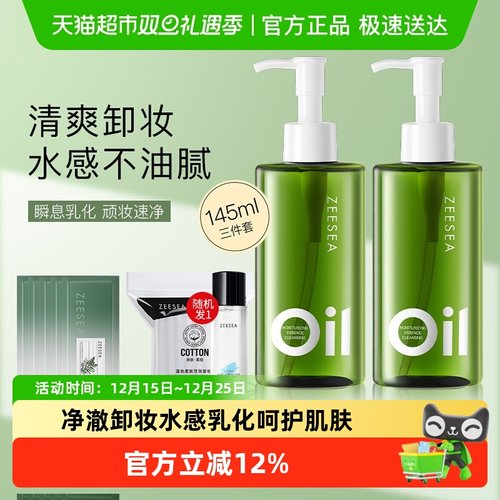 ZEESEA山茶花卸妆油净澈卸妆