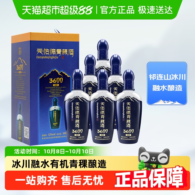 天佑德52度海拔青稞酒500ml×6瓶整箱
