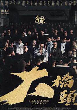 角头：大桥头