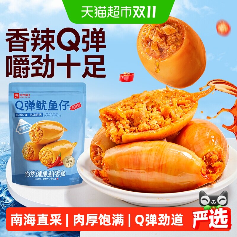 良品铺子Q弹鱿鱼仔香辣味即食鱿鱼海味海鲜休闲零食独立小包装