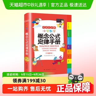 6年級必背考點公式 大全 定律手冊1 開心2025小學數學概念公式