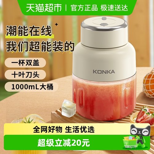 康佳便携大容量无线充电榨汁机