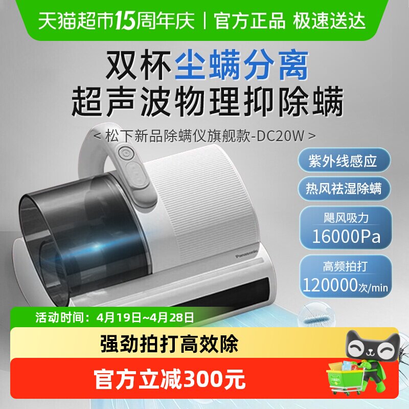 【超声波除螨】松下除螨仪床上家用大功率除螨神器吸尘器DC20