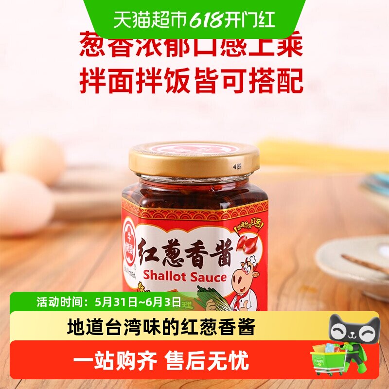 中国台湾牛头牌红葱香酱175g*1瓶拌面拌饭酱凉拌菜卤肉饭香葱酱