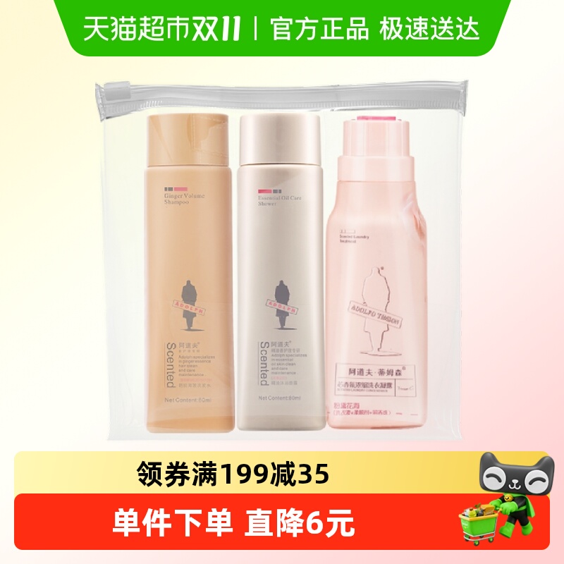 阿道夫洗发水旅行套装259ml×1套
