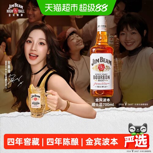 三得利金宾四年窖藏700ml