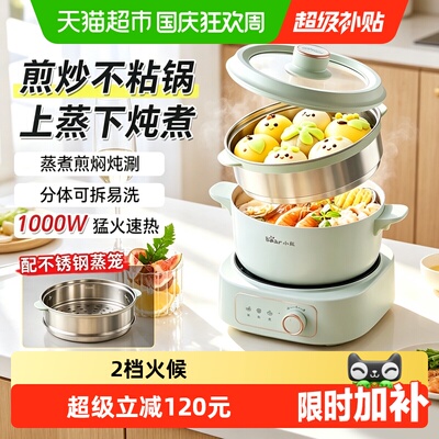 小熊宿舍电煮锅上蒸下煮2.5L