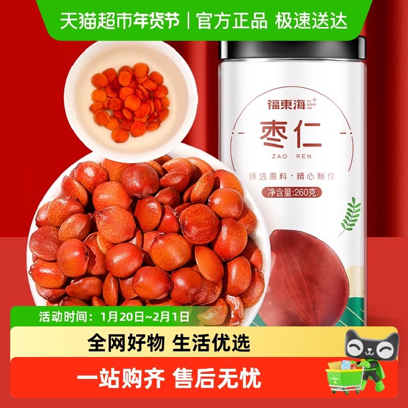 福东海枣仁可炒制熟枣仁茶汤 枣仁百合酸茯苓茶养生茶配料,传统滋补营养品,酸枣仁,淘宝优惠券,粉丝福利购,淘宝优惠卷