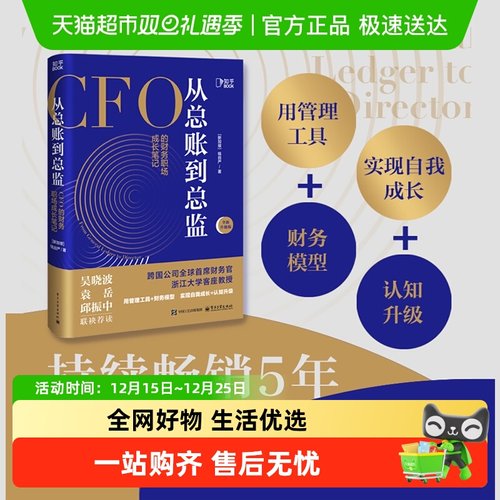 从总账到总监CFO的财务职场