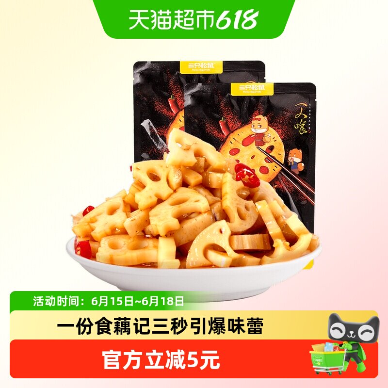 三只松鼠脆藕黑鸭味150g*2包香辣特辣藕片卤藕素食休闲零食小吃