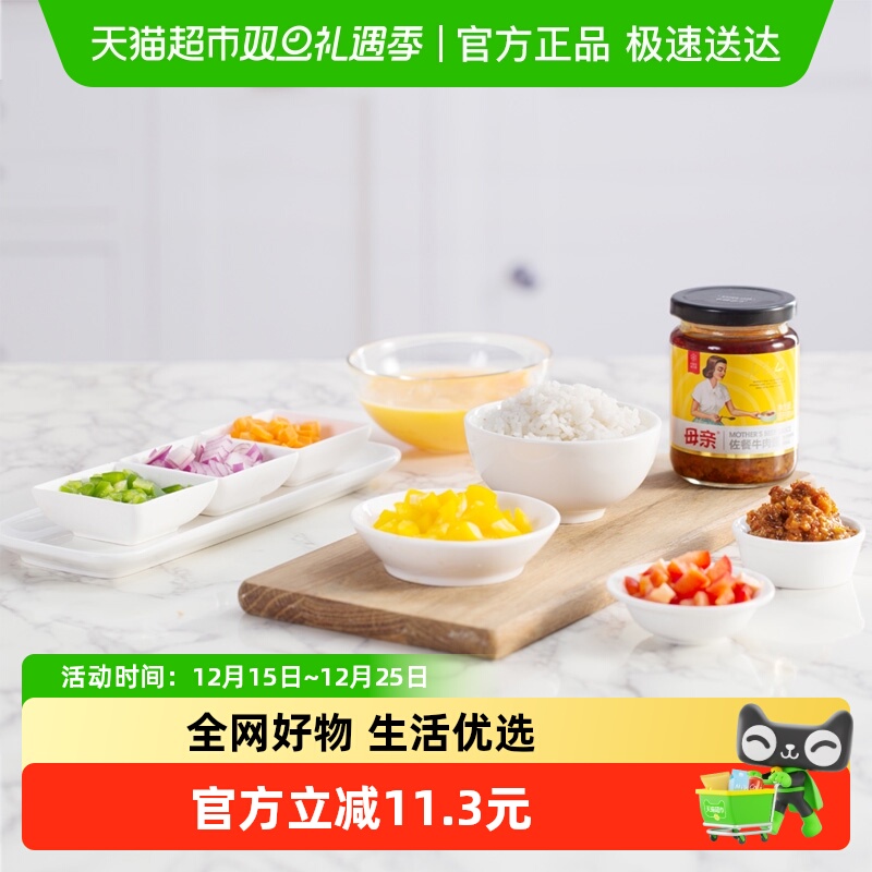 母亲咖喱牛肉酱220g*2瓶下饭火锅料意面意粉酱拌饭夹馍开味下饭菜