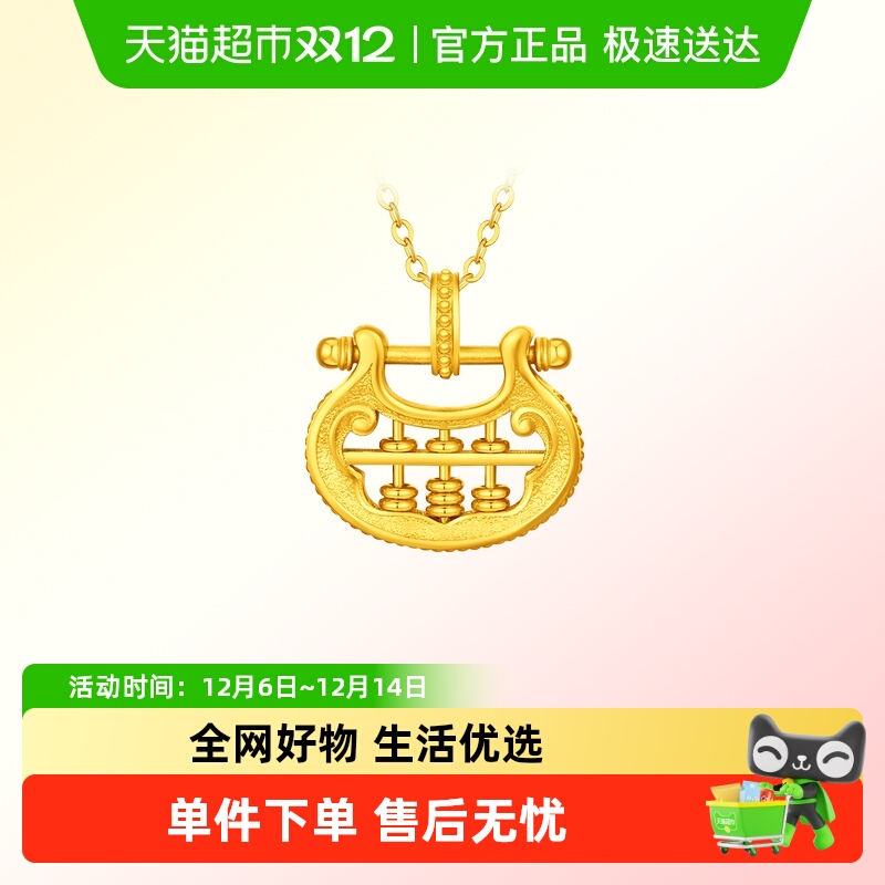 周大福算盘锁形黄金吊坠锁包