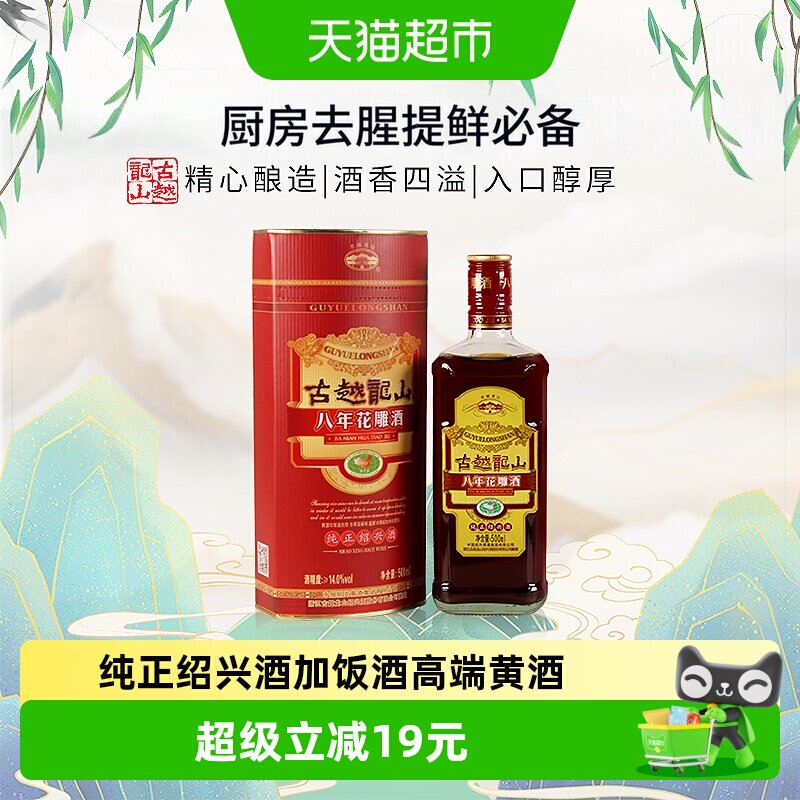 古越龙山八年花雕酒绍兴黄酒纯正绍兴酒加饭酒高端黄酒