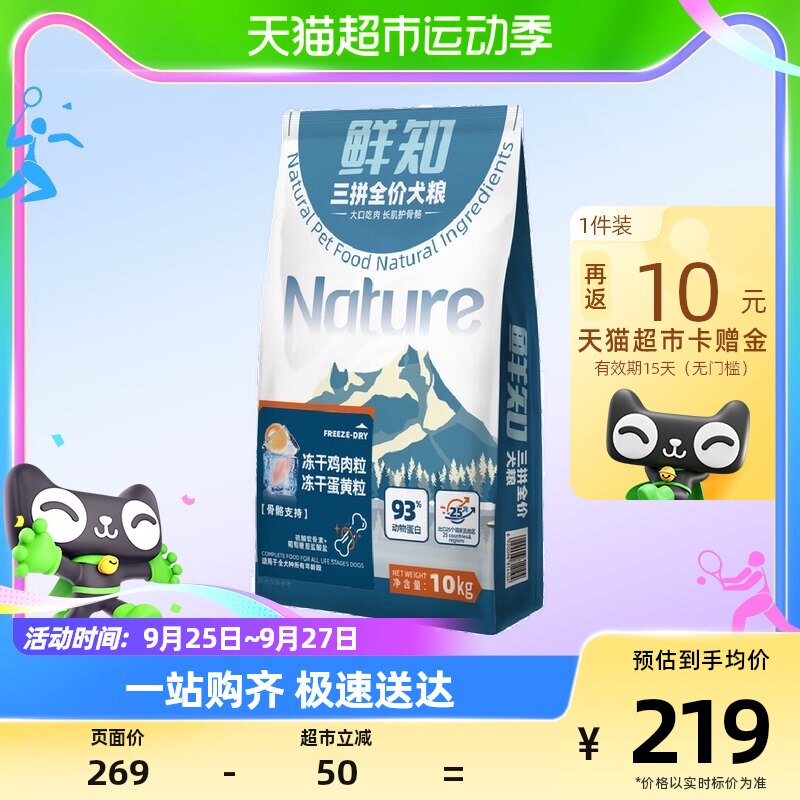 比瑞吉俱乐部鲜知系列三拼全价鲜肉冻干狗粮全期通用犬粮10kg使用感如何?