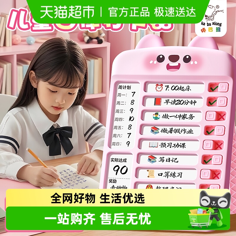 咔巴熊每日学习计划表自律打卡器