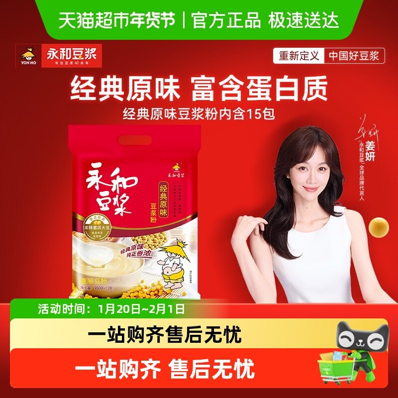 永和豆浆经典原味豆浆粉豆粉豆奶粉冲调早餐代餐豆浆,咖啡/麦片/冲饮,豆浆,淘宝优惠券,粉丝福利购,淘宝优惠卷