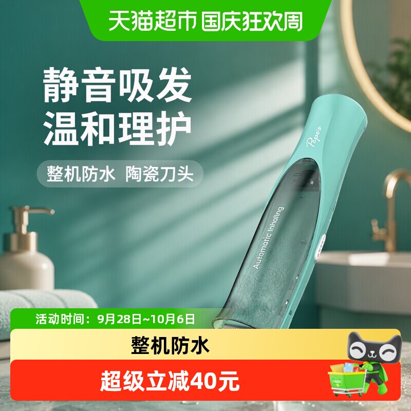 佩佩新生儿理发器静音