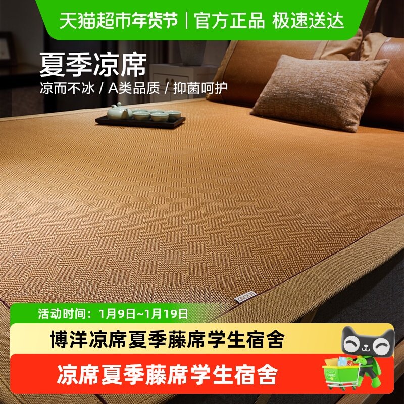 博洋凉席夏季藤席学生宿舍单件床笠款家用折叠婴儿可用夏凉软席子