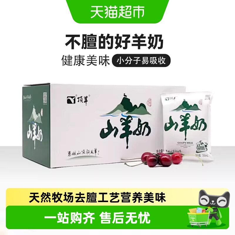 顶羊顶羊山羊奶200ml*12袋早餐
