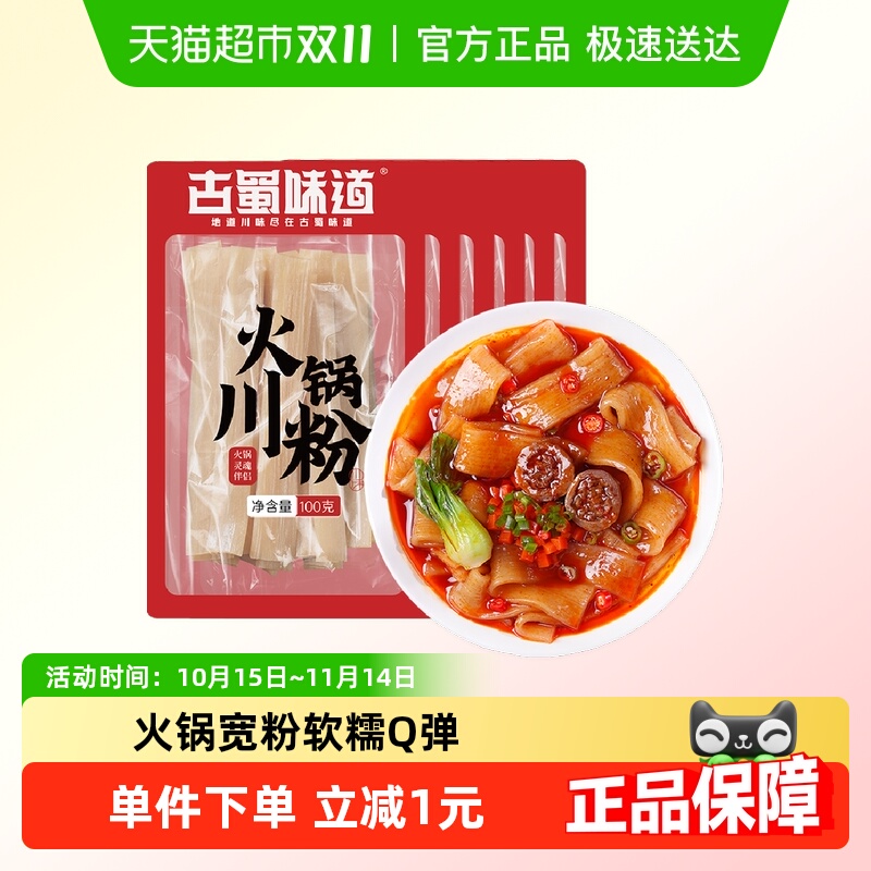 古蜀味道火锅川粉100g×6袋
