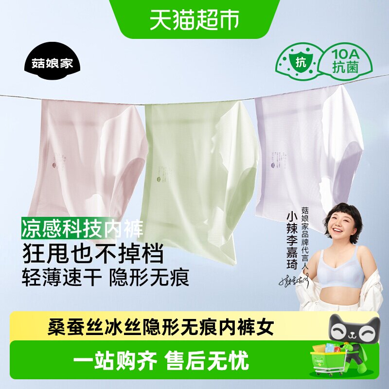 菇娘家桑蚕丝隐形无痕凉感内裤图片
