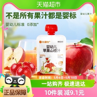 袋儿童零食辅食饮品 比逗仕婴幼儿100%原果汁苹果山楂汁90g