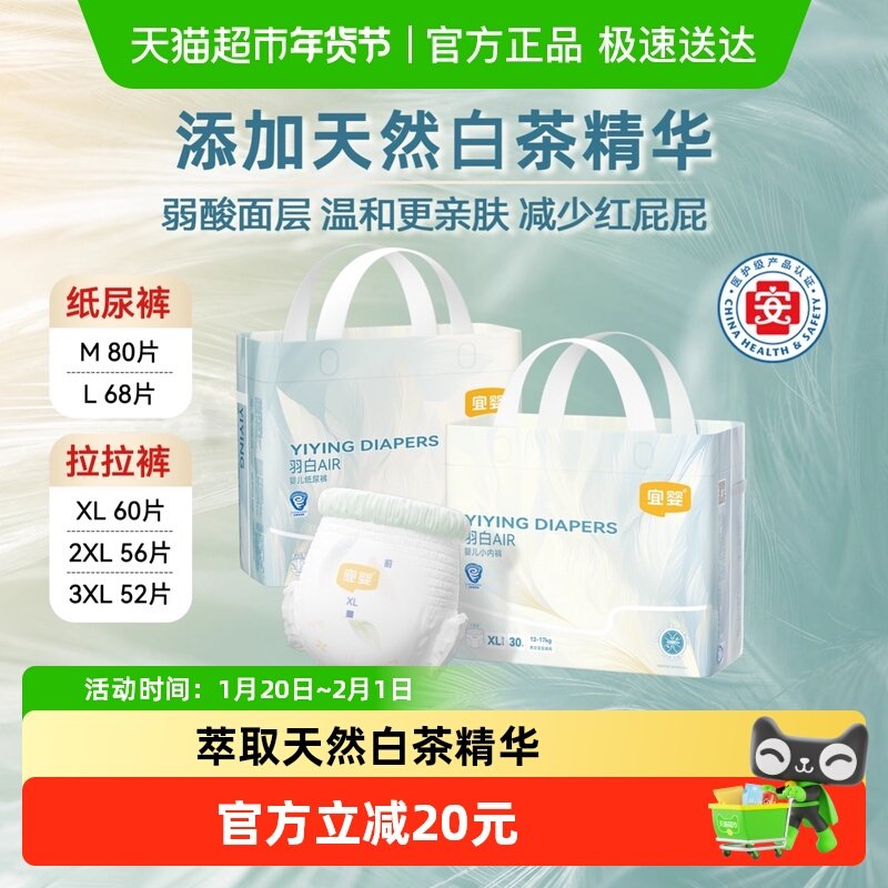 宜婴白茶精华羽白裤婴儿拉拉裤弱酸添加尿不湿超薄柔软干爽纸尿裤,婴童尿裤,拉拉裤/学步裤/成长裤正装,淘宝优惠券,粉丝福利购,淘宝优惠卷