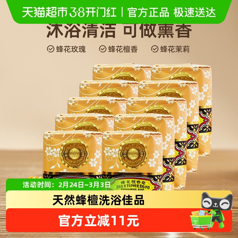 蜂花檀香皂125g*10块