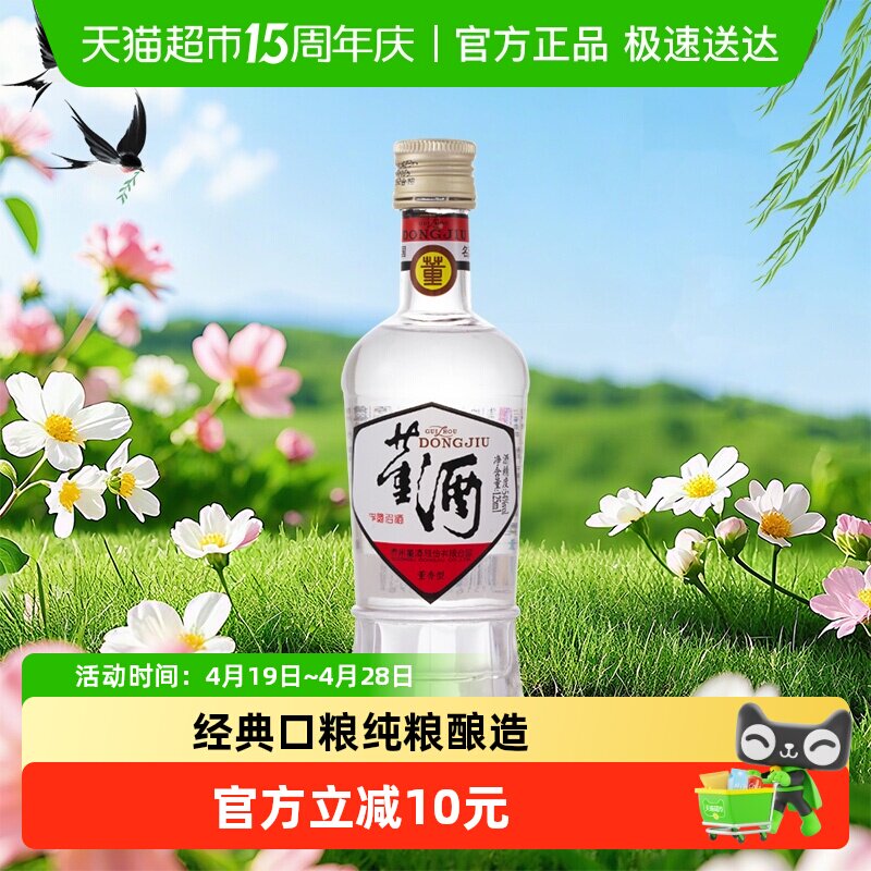 董酒白标老八大名酒复刻54度董香型光瓶收藏小酒版纯粮固态名酒