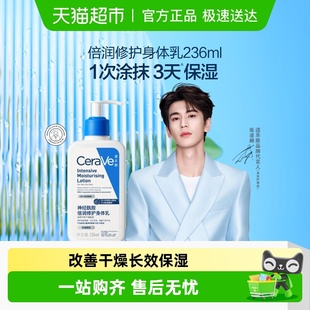 CeraVe 乳液润肤乳236ml 适乐肤神经酰胺倍润身体乳保湿