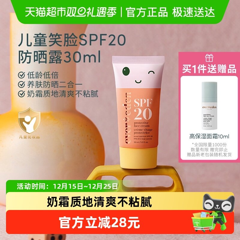 【下拉】Evereden安唯伊婴童密护防晒spf20保湿面霜