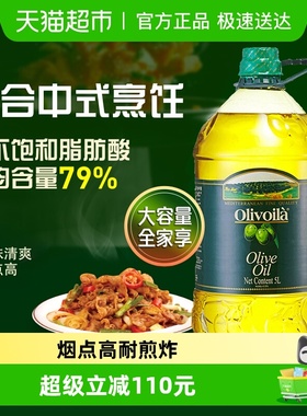 欧丽薇兰橄榄油5L/桶 冷榨家用热炒中式烹饪食用油西班牙原油进口