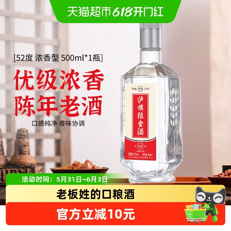 泸旗A5品鉴装52度浓香型白酒纯粮食酒500ML*1瓶