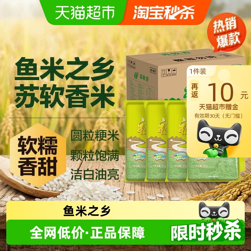 福临门苏软香润滑香糯5kg*4袋图片