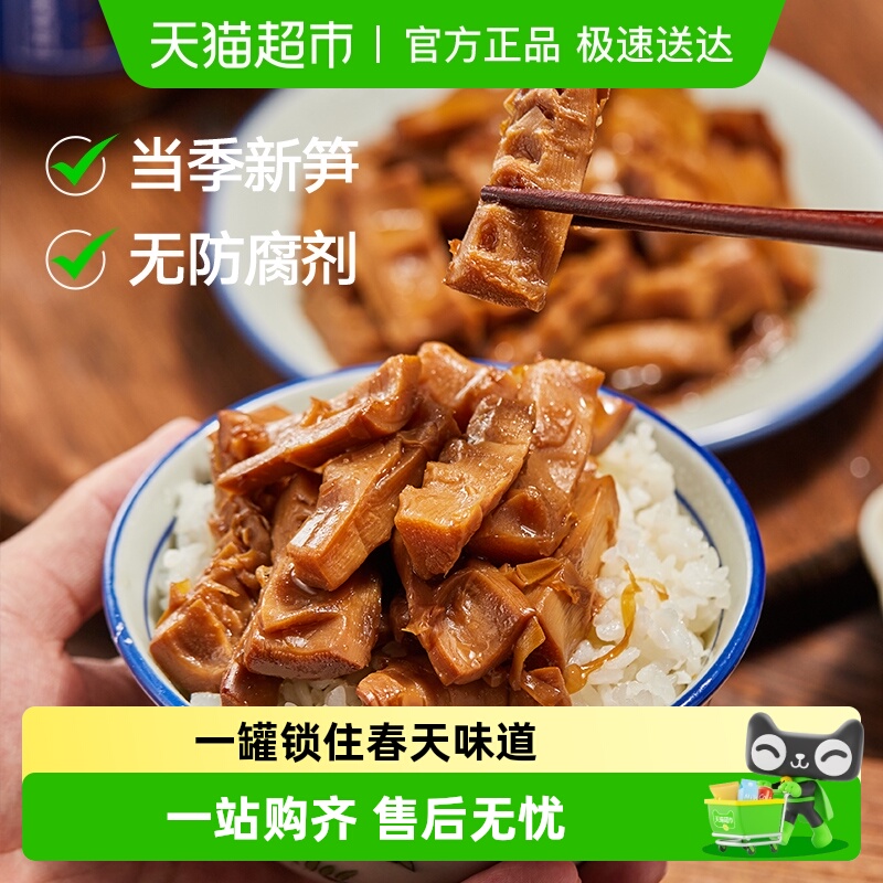 三关六码头宁波特产奉化油焖笋下饭菜农家春笋尖雷笋即食罐头送礼