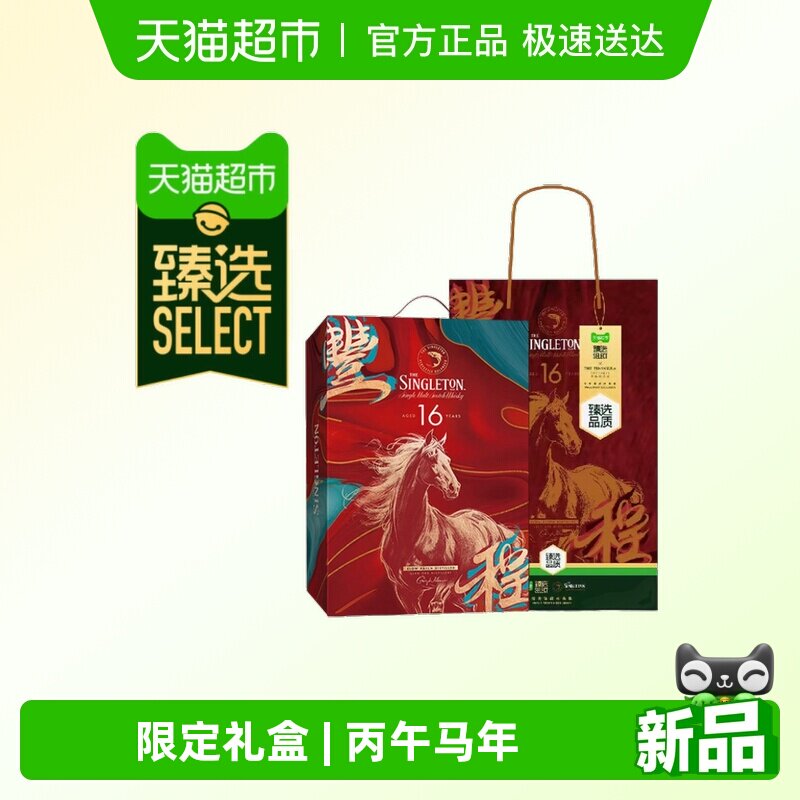 【臻选 】马年礼盒苏格登慢焙16年单一麦芽苏格兰威士忌500ml洋酒