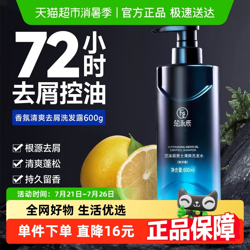 胖东來优选！海洋男士清爽洗发水