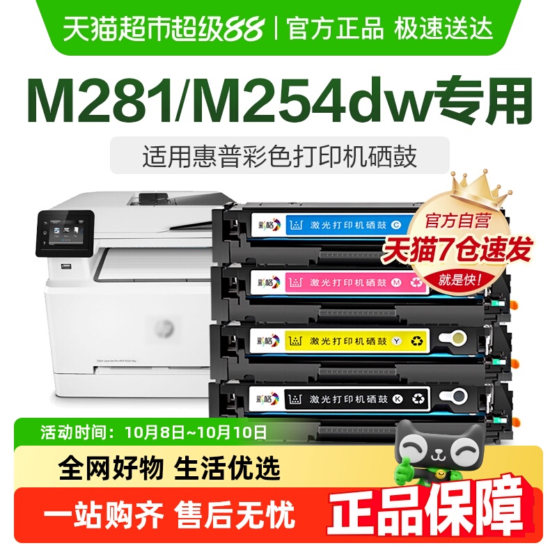 惠普M281fdw硒鼓