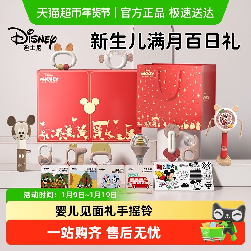 迪士尼新生儿礼婴儿玩具安抚铃新生儿礼物新生婴儿礼盒婴儿见面礼,玩具/童车/益智/积木/模型,摇铃,淘宝优惠券,粉丝福利购,淘宝优惠卷