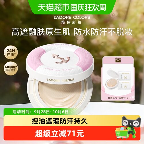烙色气垫粉霜水润轻薄持久遮瑕