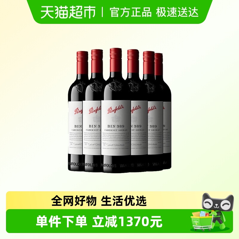 奔富BIN389赤霞珠西拉干红葡萄酒整箱【螺旋盖款】