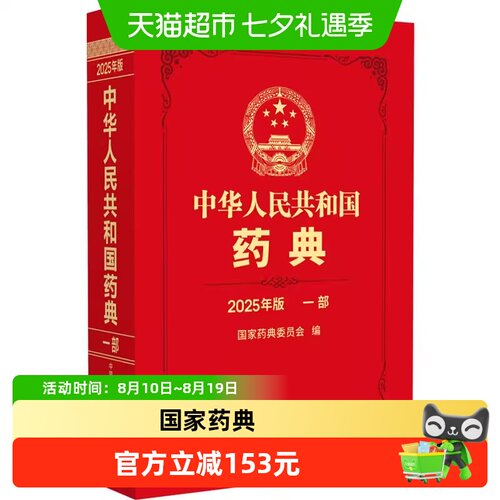 中华人民共和国药典