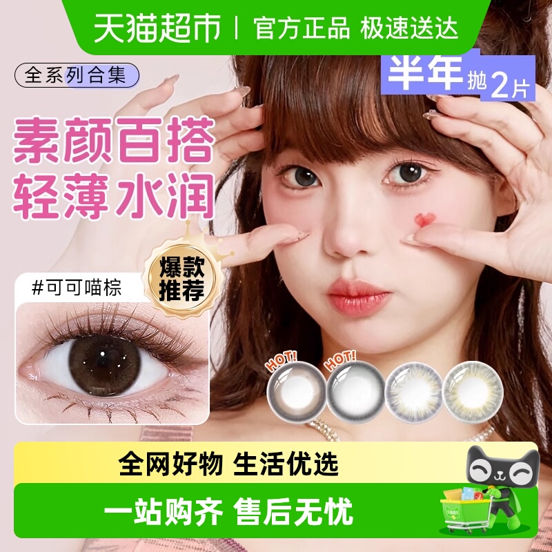 海俪恩半年抛隐形眼镜