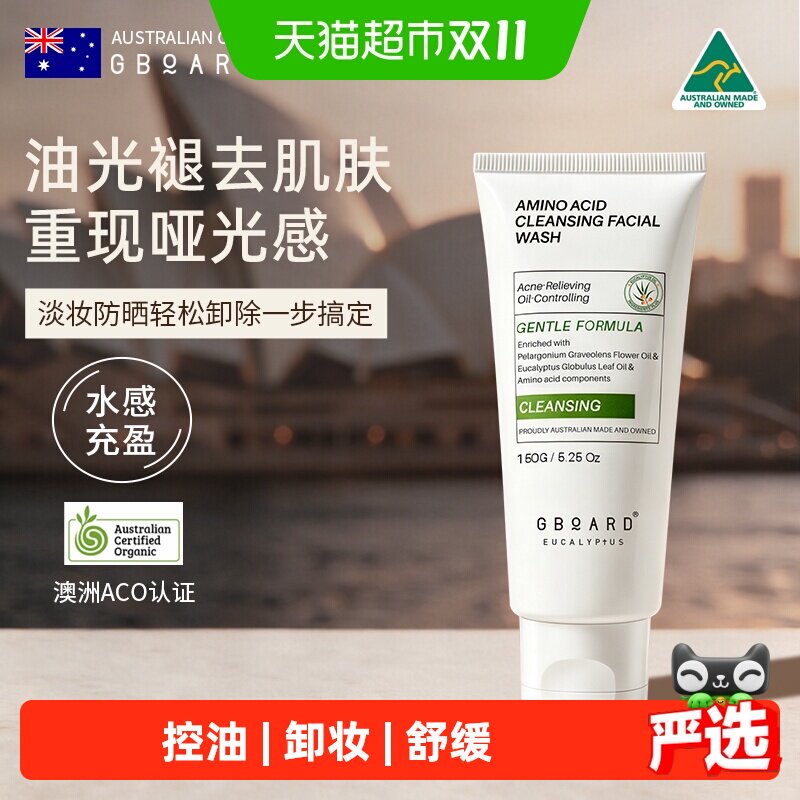 澳啵啵澳洲进口氨基酸洗面奶控油卸妆舒缓清洁桉树家用泡沫洁面乳