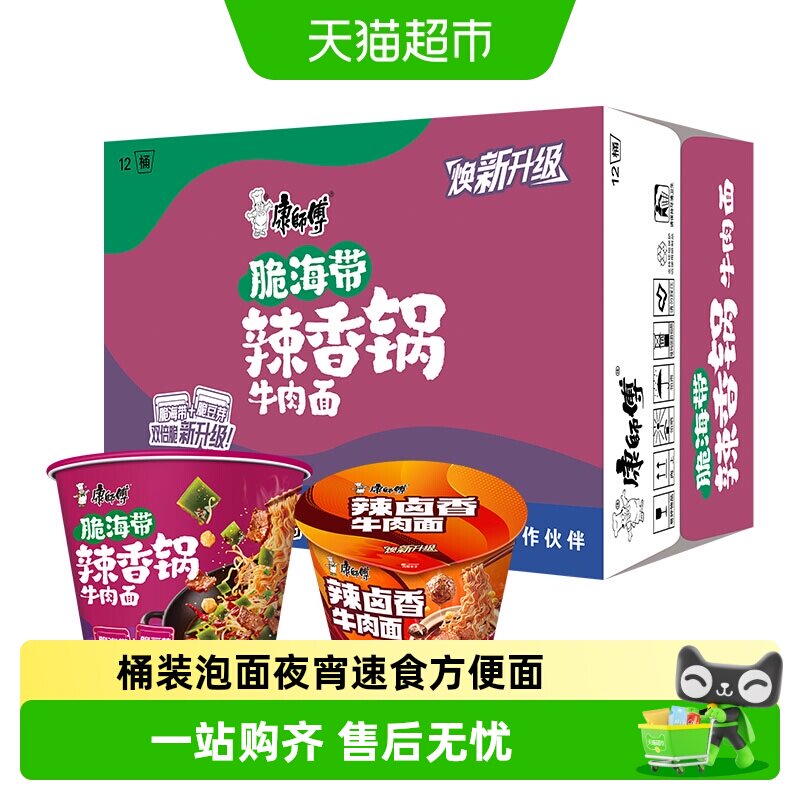 康师傅桶装辣香锅牛肉面牛骨高汤图片