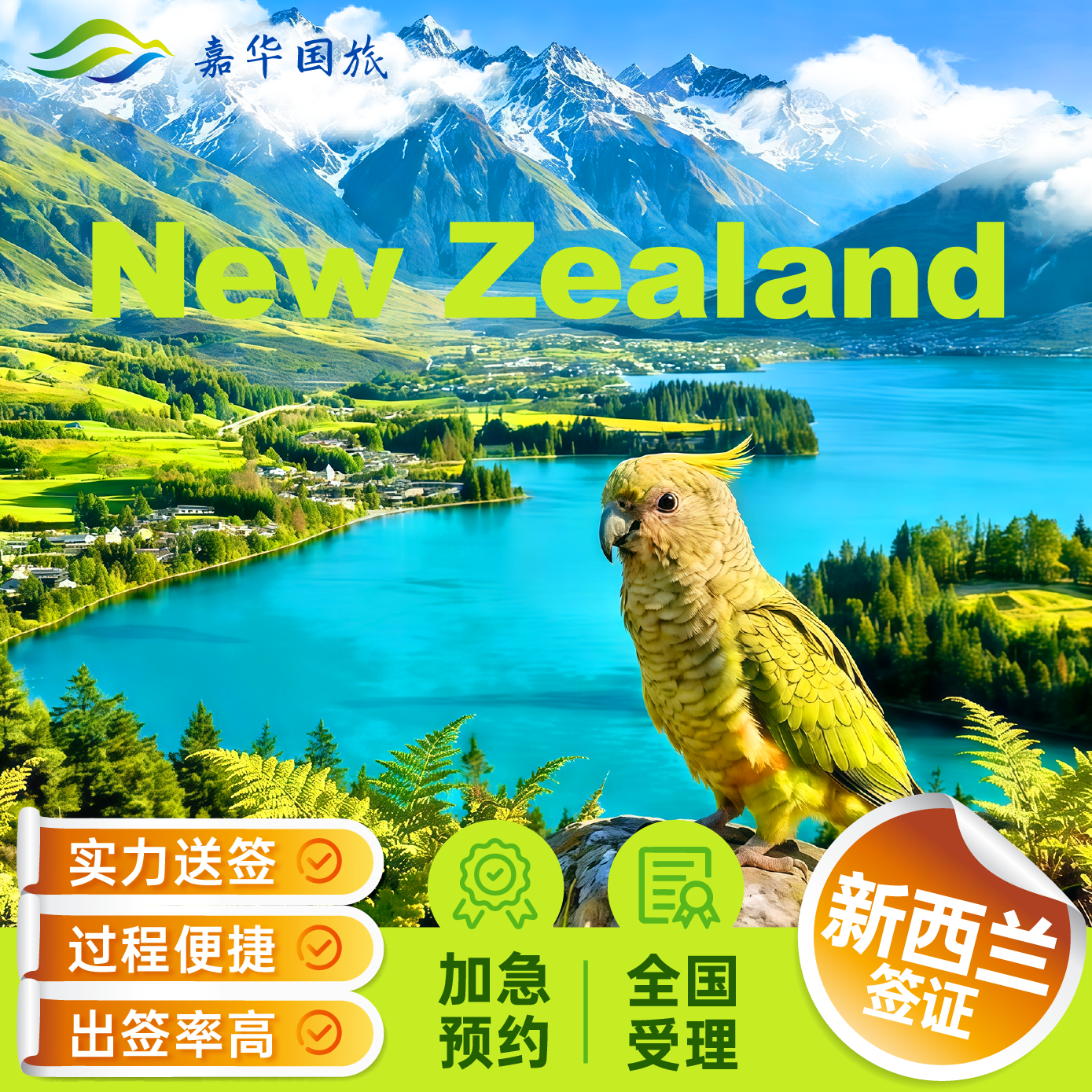 新西兰·旅游签证·移民局网站·新西兰旅游 探亲 商务 夫妻 家庭