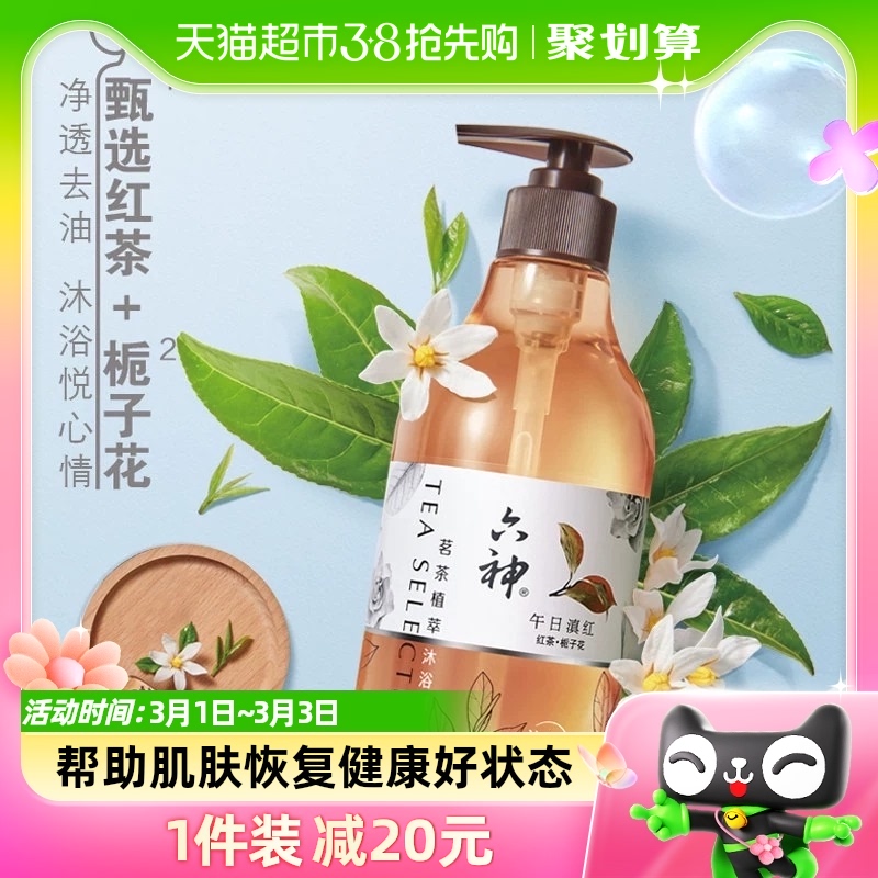 六神茗茶植萃沐浴露午日滇红（红茶+栀子花）475ml*1瓶长久留香