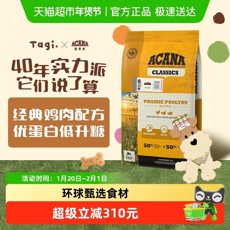 【40年畅销品牌】爱肯拿狗粮经典鸡肉犬粮11.4kg 最近效期26/10/6
